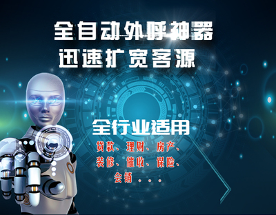 AI智能外呼机器人都具备哪些功能?